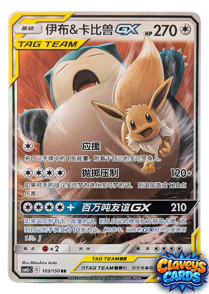 Snorlax & Eevee Tag Team - 103/150 (JP)