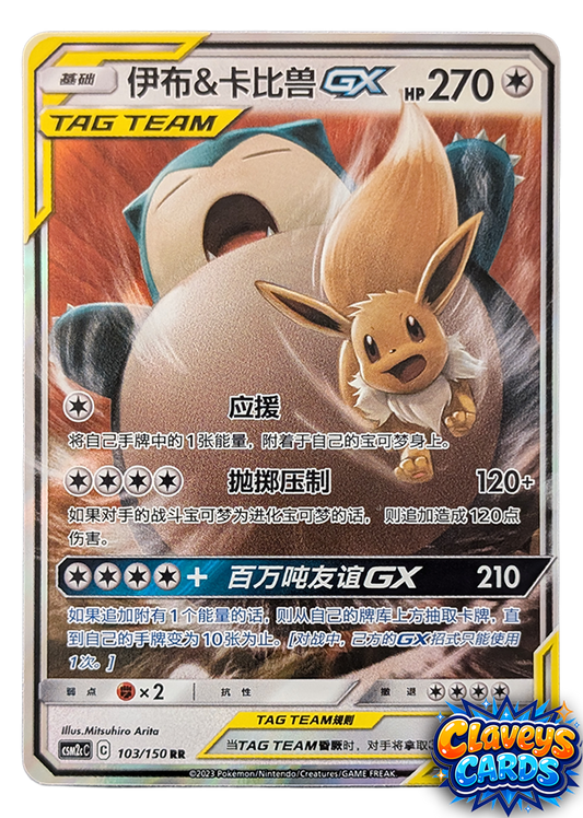 Snorlax & Eevee Tag Team - 103/150 (JP)